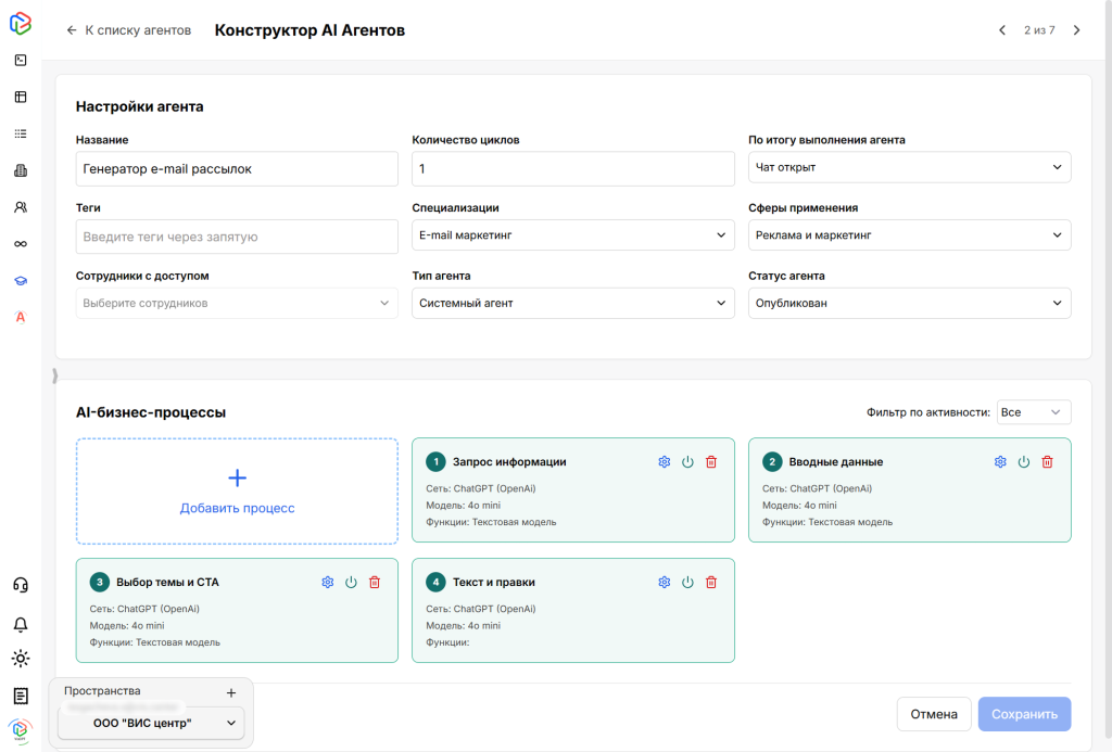 Конструктор AI-агентов