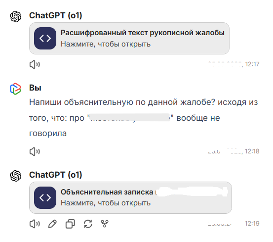 Кейс: Как нейросеть подготовила объяснительную 