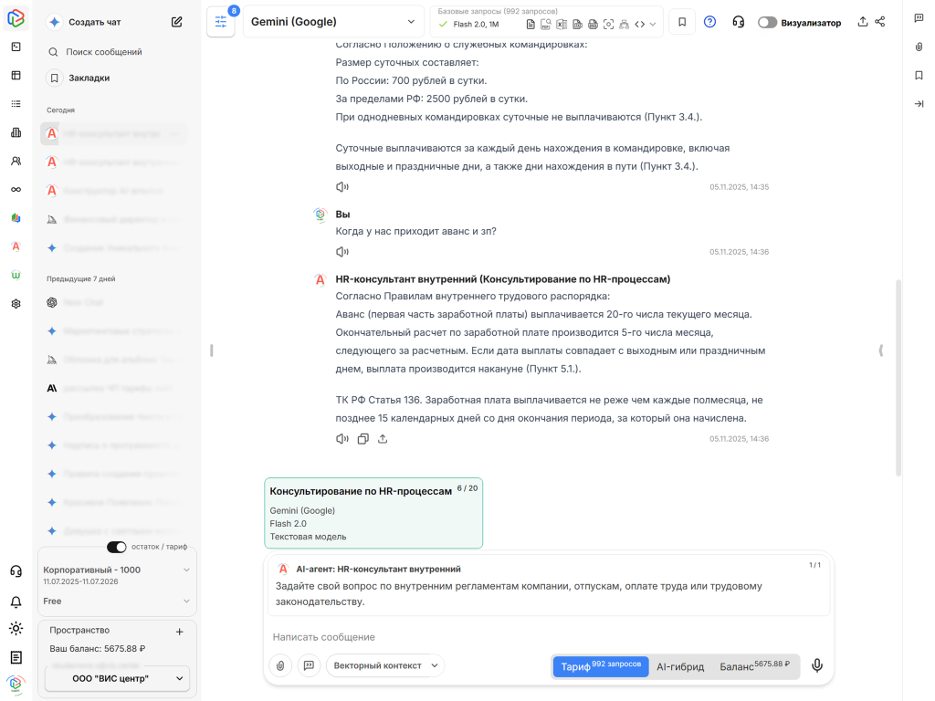 Создание ИИ-агента HR-помощника в VisGPT Создание ИИ-агента HR-помощника в VisGPT