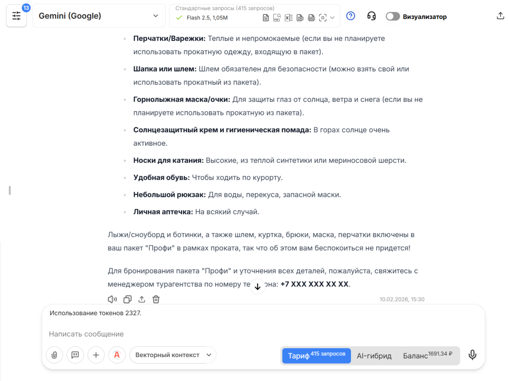 Как создать ИИ-виджет с нейросетями для сайта туристического агентства
