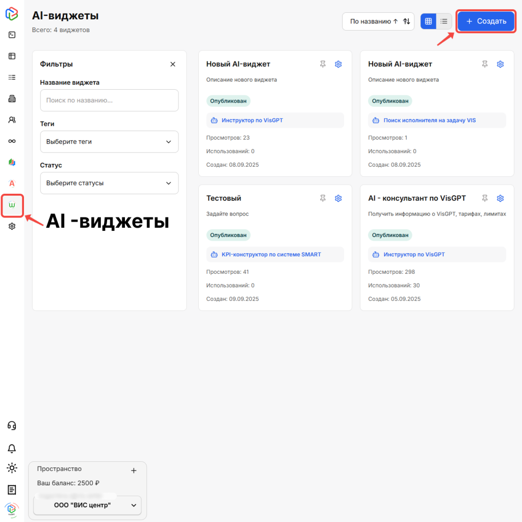 AI-виджеты от VisGPT: интеграция нейросетей на сайт