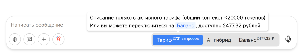 Режим тарификации "Тариф"