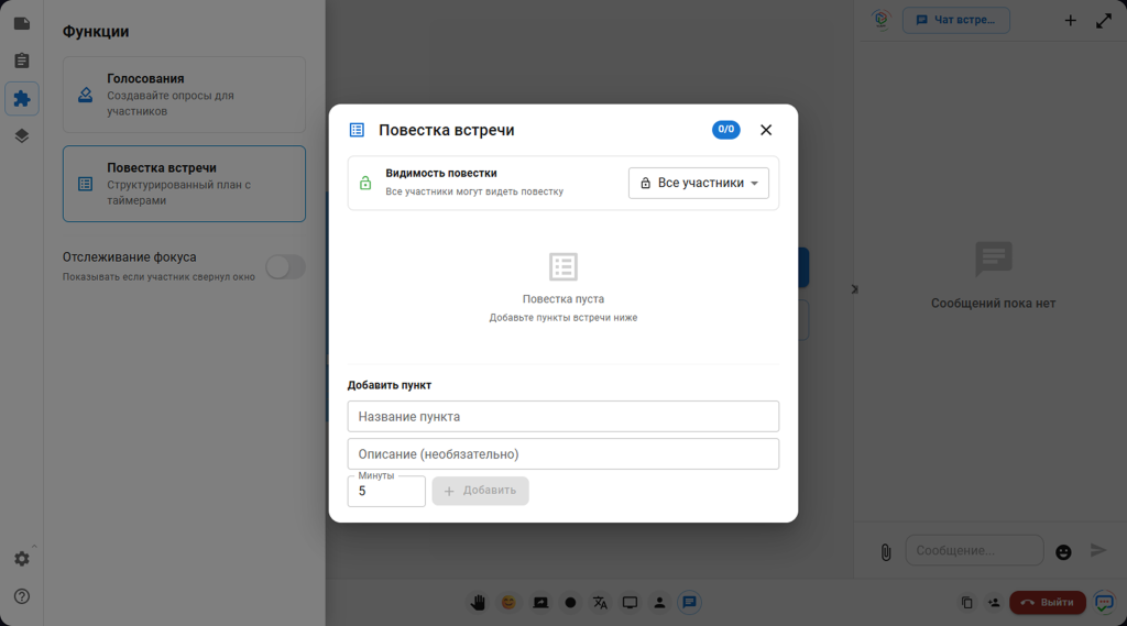 Повестка с таймером в интерфейсе звонка VIS Connect