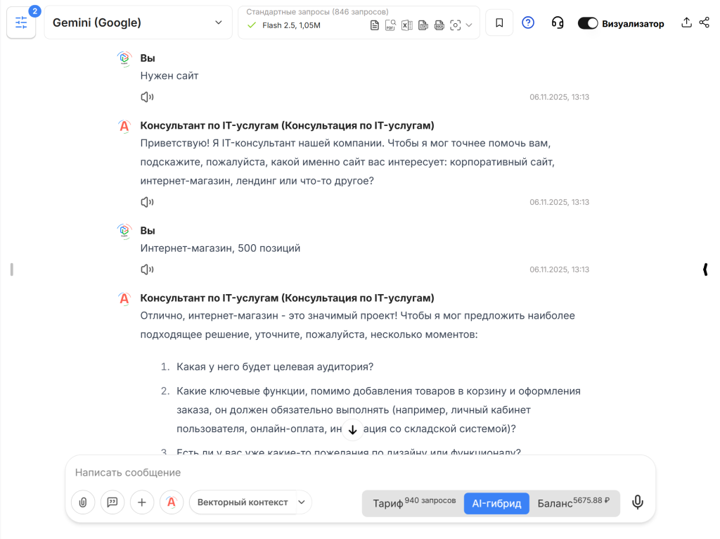 Типовой диалог c ИИ-ассистентом Типовой диалог c ИИ-ассистентом