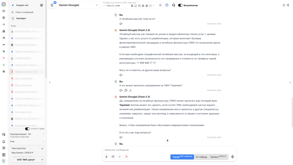 Пример работы AI-агента в сервисе VisGPT