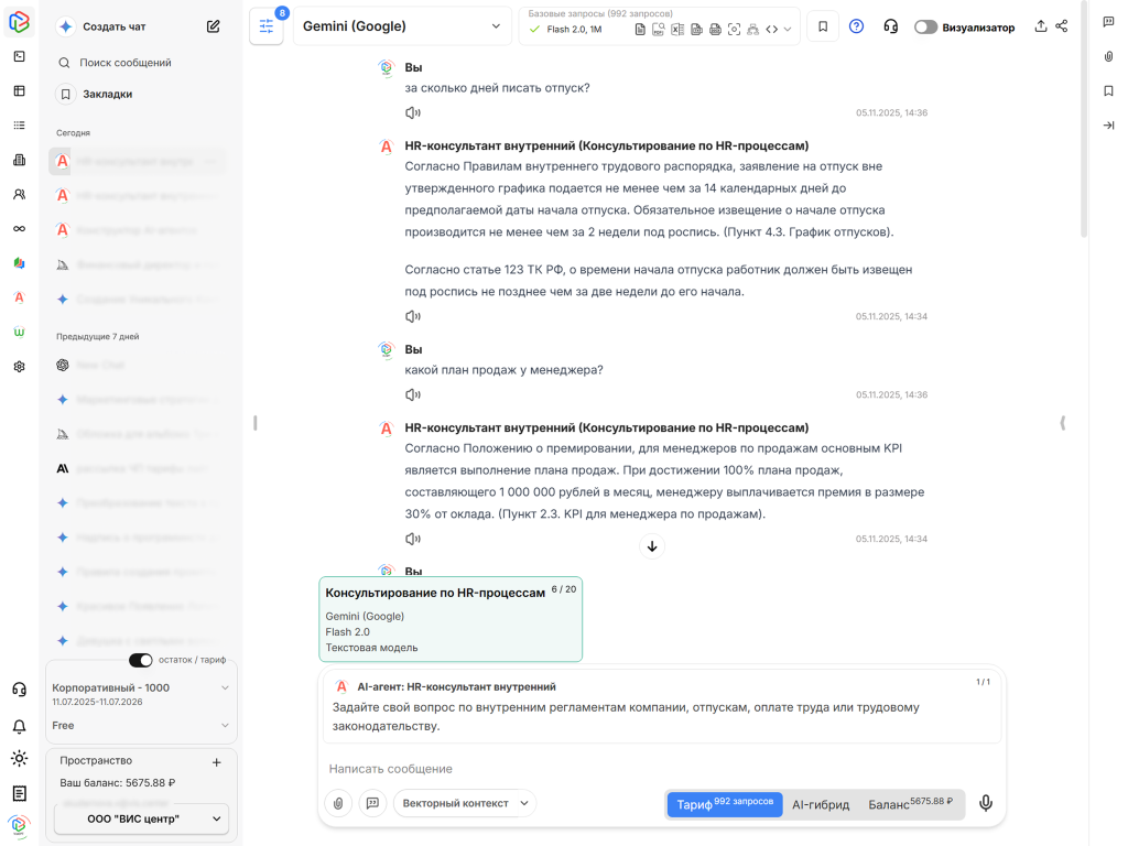 Создание ИИ-агента HR-помощника в VisGPT Создание ИИ-агента HR-помощника в VisGPT