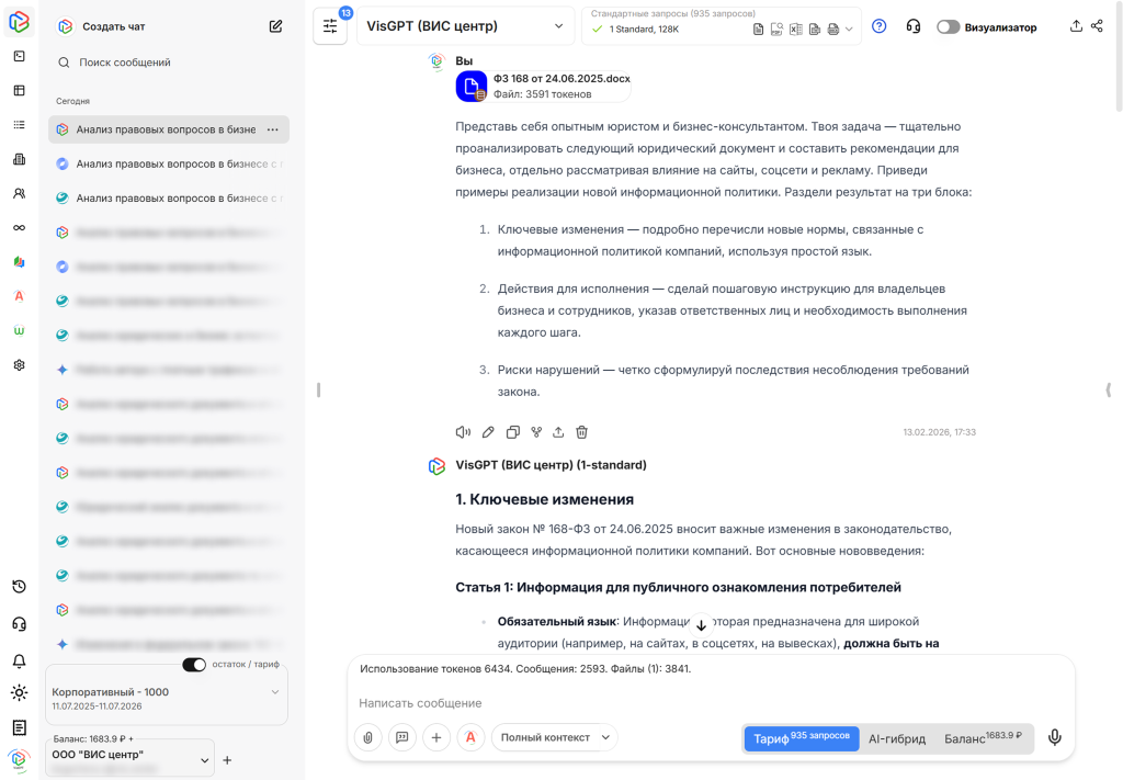 Обработка документа в VisGPT 3.6 Standard Обработка документа в VisGPT 3.6 Standard
