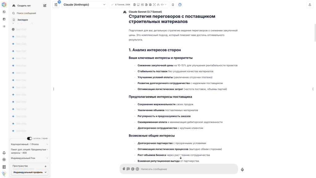 Как эффективно готовиться к переговорам с помощью нейросетей VisGPT