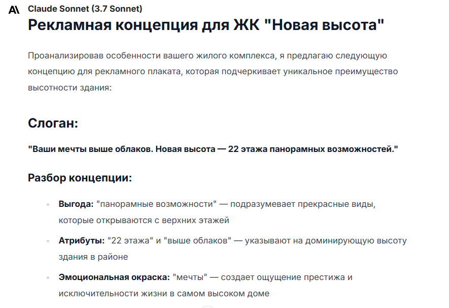 Кейс: как нейросеть создала оригинальную рекламную концепцию