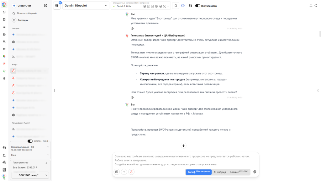 Как создать AI-агента для анализа бизнес-идей и ЦА