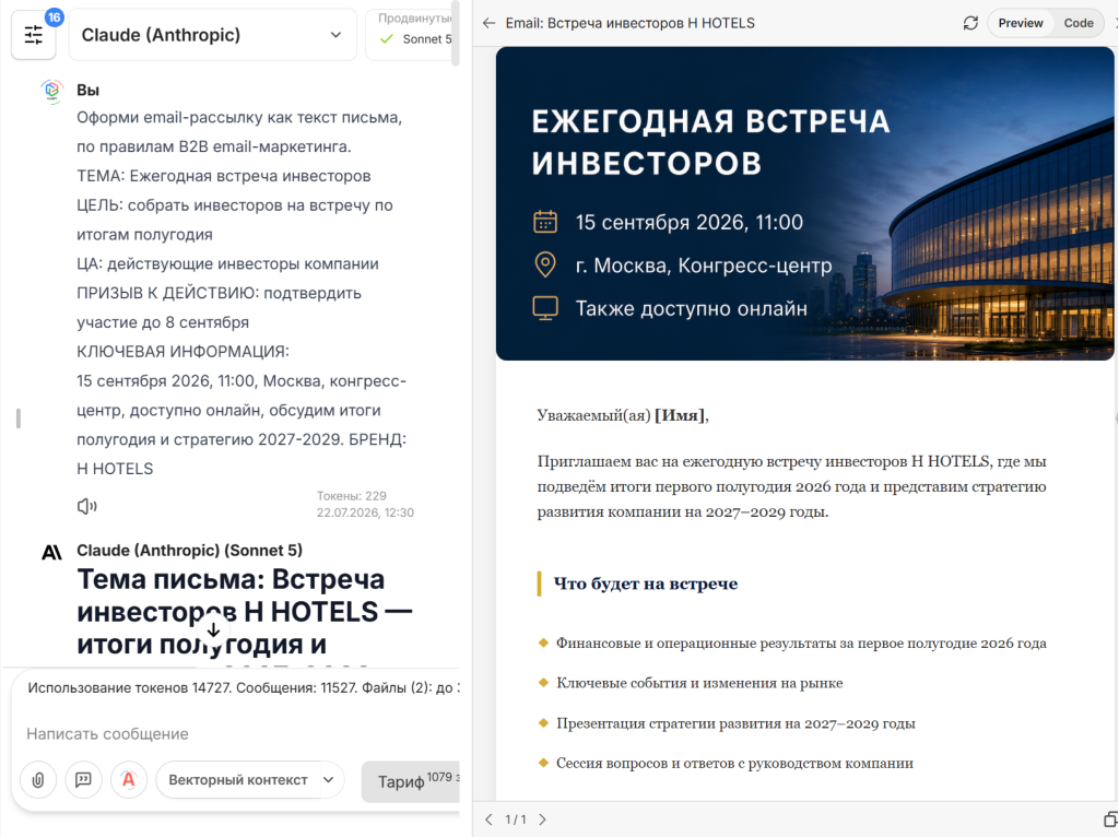 Предпросмотр HTML-верстки в нейросети Claude в сервисе VisGPT Предпросмотр HTML-верстки в нейросети Claude в сервисе VisGPT