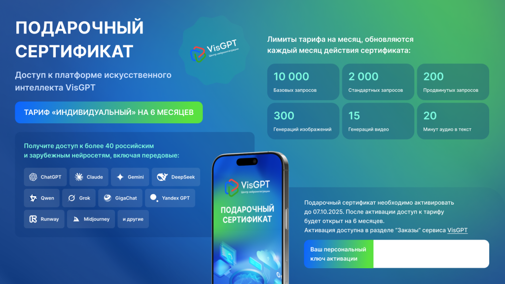 Подарочный сертификат VisGPT