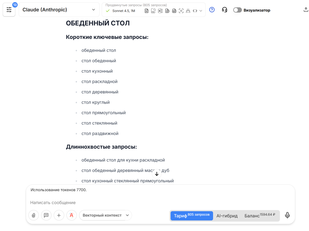 Нейросети для SEO: подбор ключей для маркетплейсов Нейросети для SEO: подбор ключей для маркетплейсов