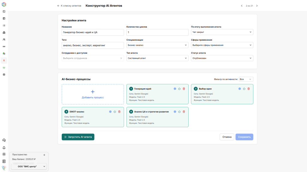Как создать AI-агента для анализа бизнес-идей и ЦА