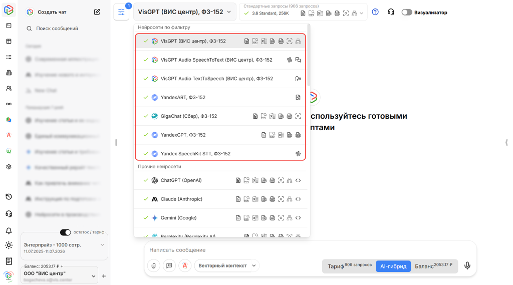 Какие российские нейросети доступны в платформе VisGPT