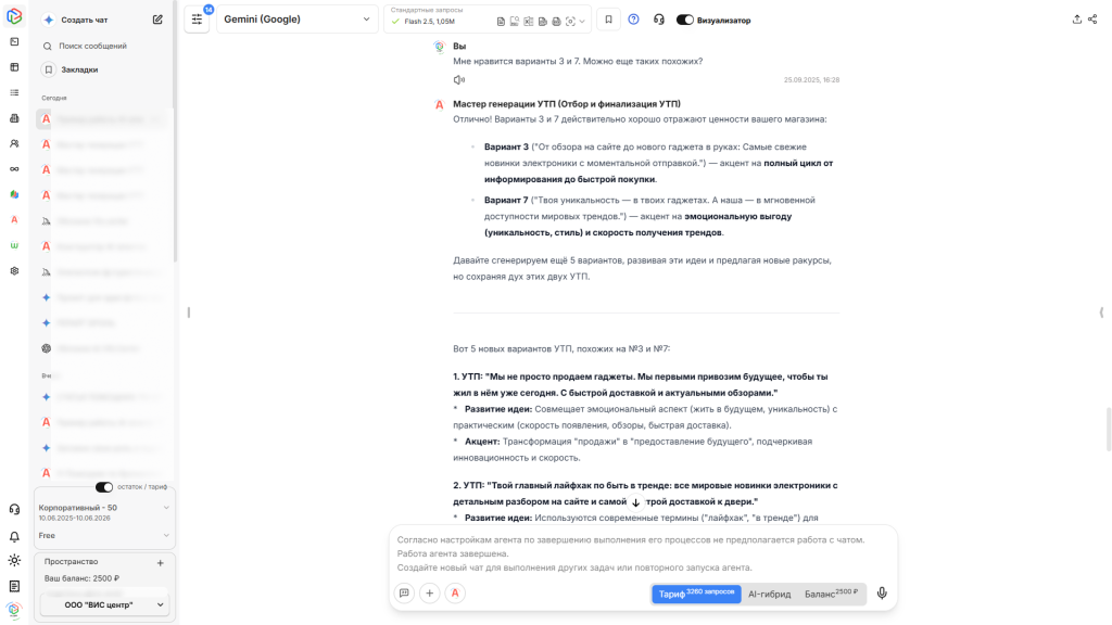 Пример работы AI-агента в VisGPT