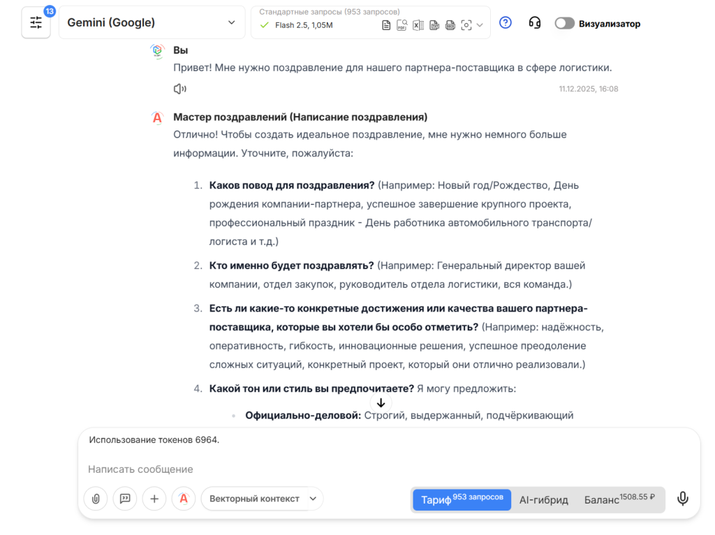 Как разработать AI-агента для корпоративных новогодних поздравлений