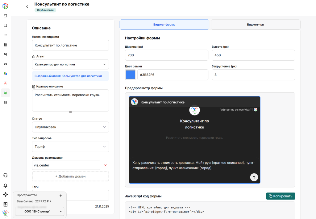 Как создать AI-виджет для сайта грузоперевозок