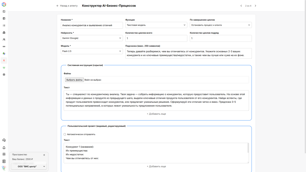 Конструктор AI Бизнес-процесса