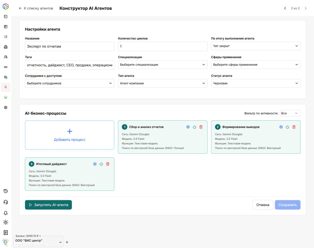 Интерфейс конструктора агентов в VisGPT: настройка роли и логики работы для сценария «Эксперт по отчетам».
