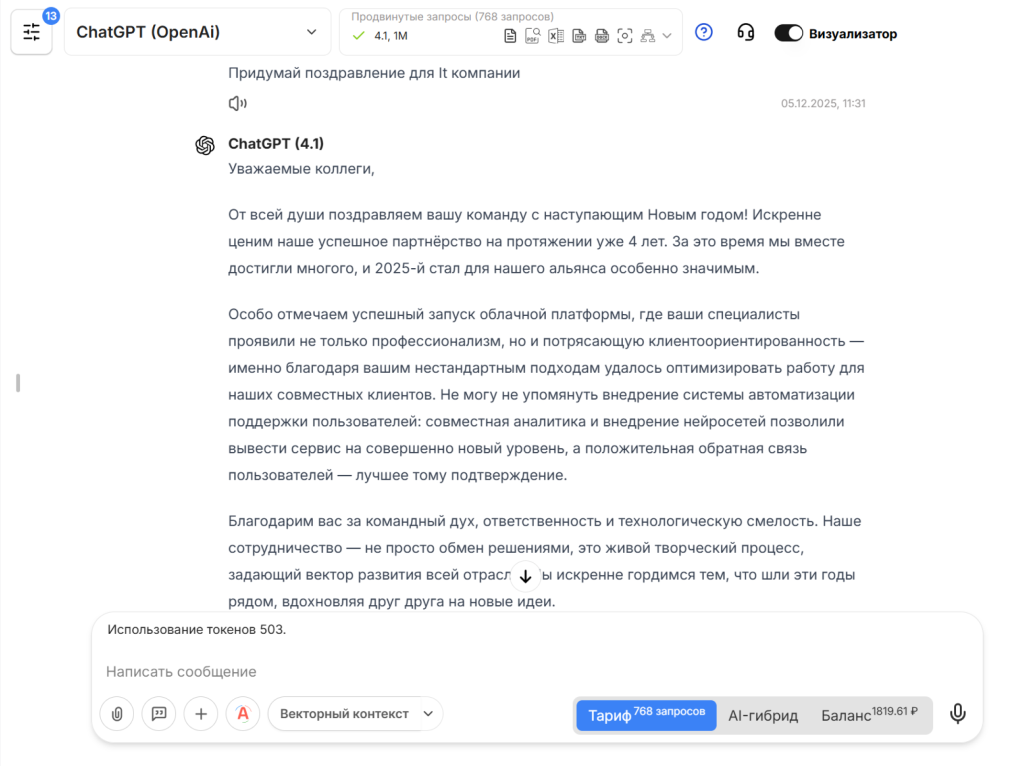Персонализированные поздравления с ChatGPT Персонализированные поздравления с ChatGPT
