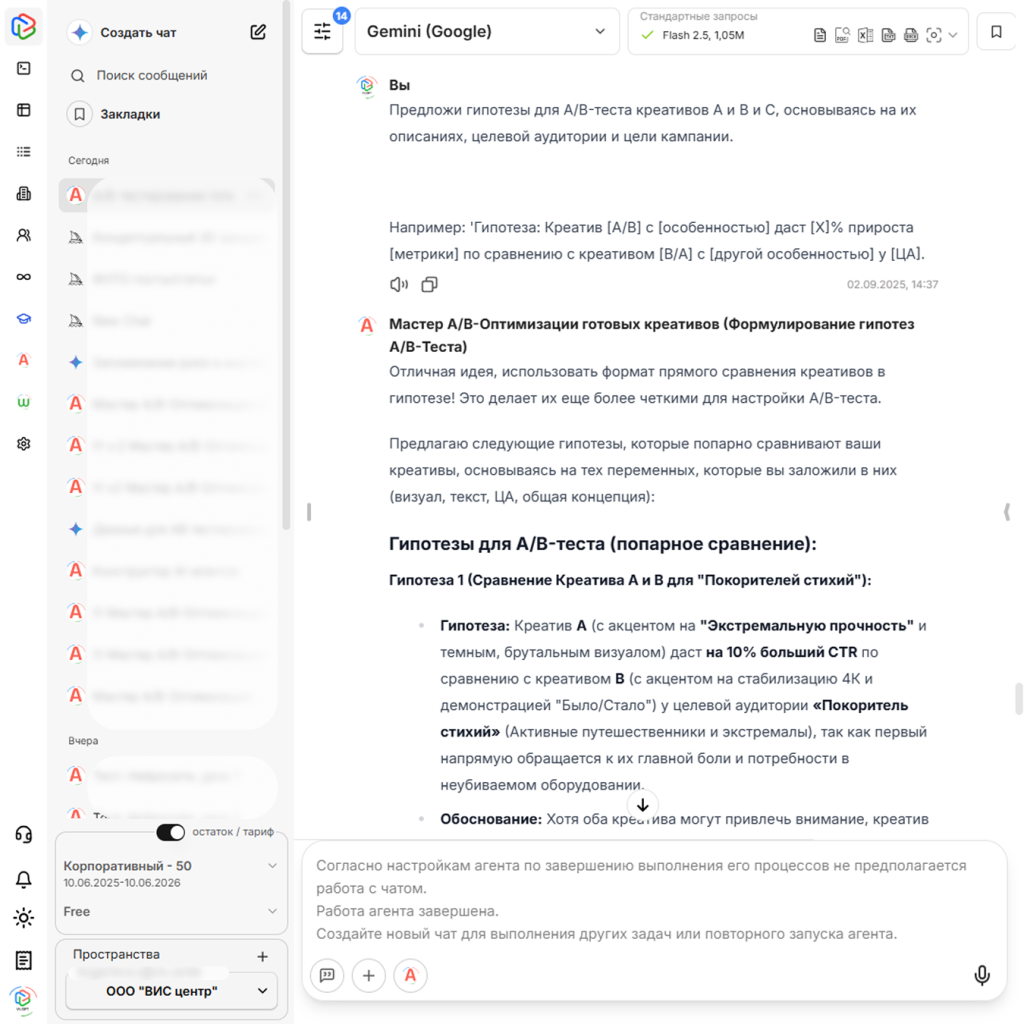 Пример работы AI-агента в сервисе VisGPT Пример работы AI-агента в сервисе VisGPT