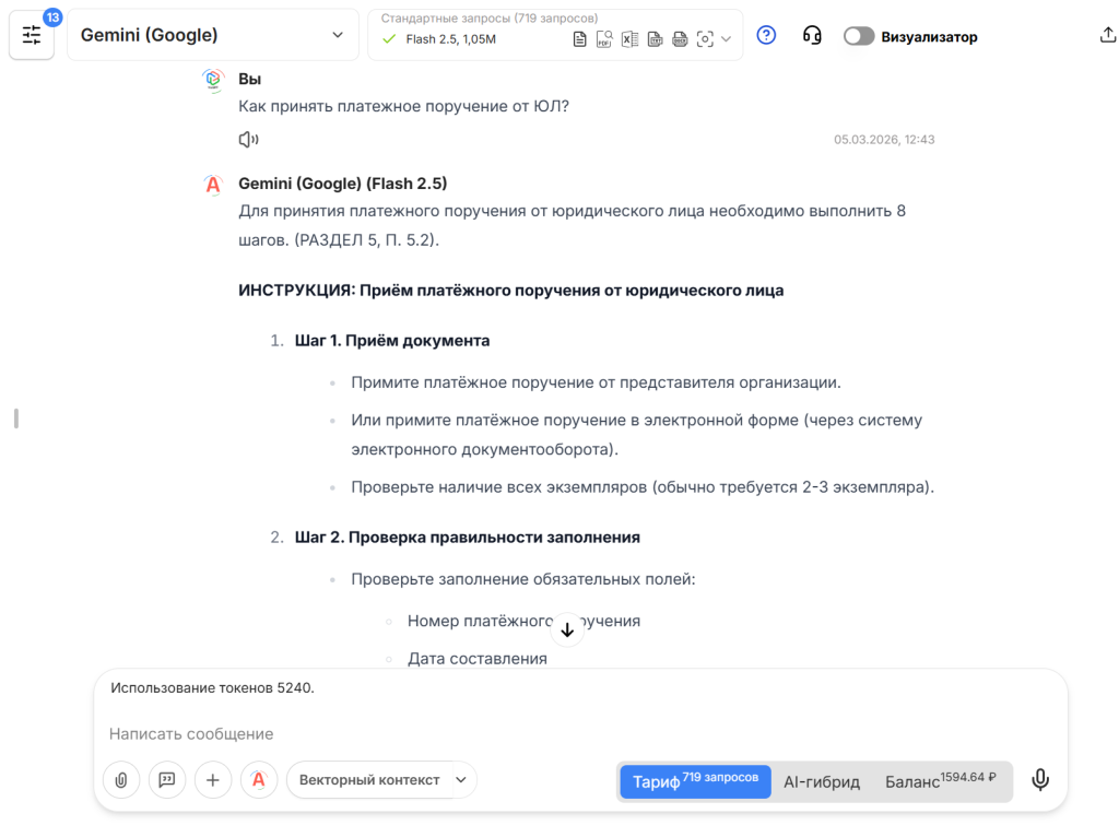 Как разработать ИИ-агента для корпоративной базы знаний банка
