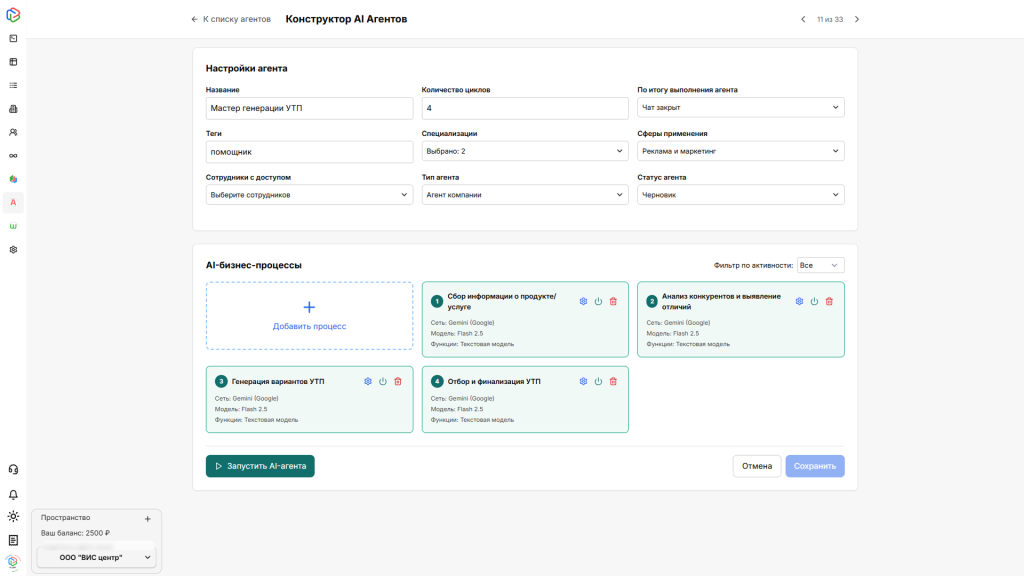 Создание AI-агента в VisGPT
