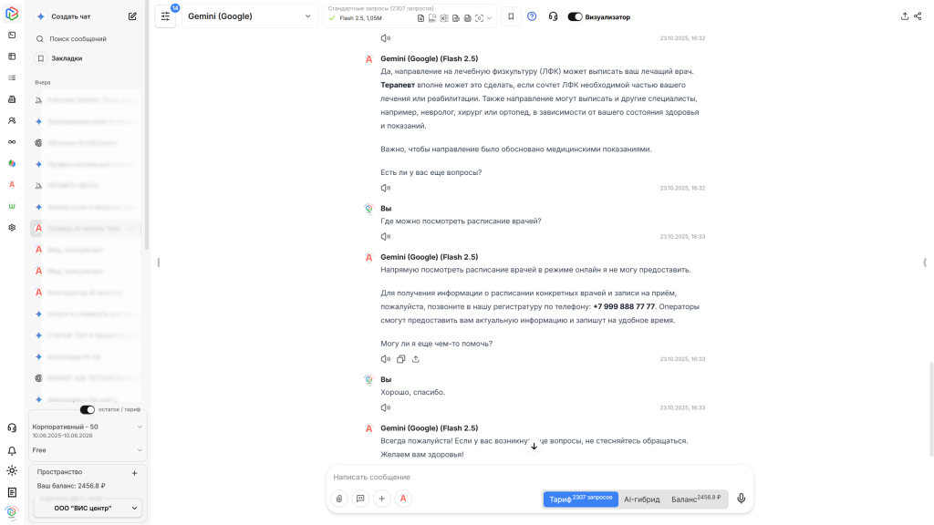Пример работы AI-агента в сервисе VisGPT Пример работы AI-агента в сервисе VisGPT