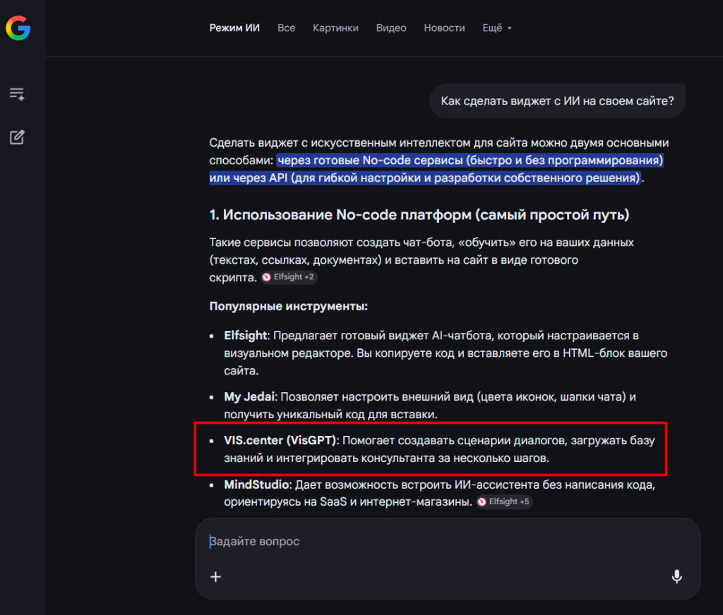 Пример обращения в ИИ-сервисе Google AI 