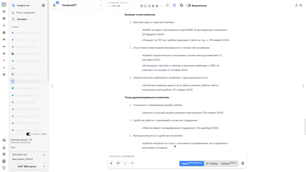 Пример анализа отзывов нейросети YandexGPT в сервисе VisGPT