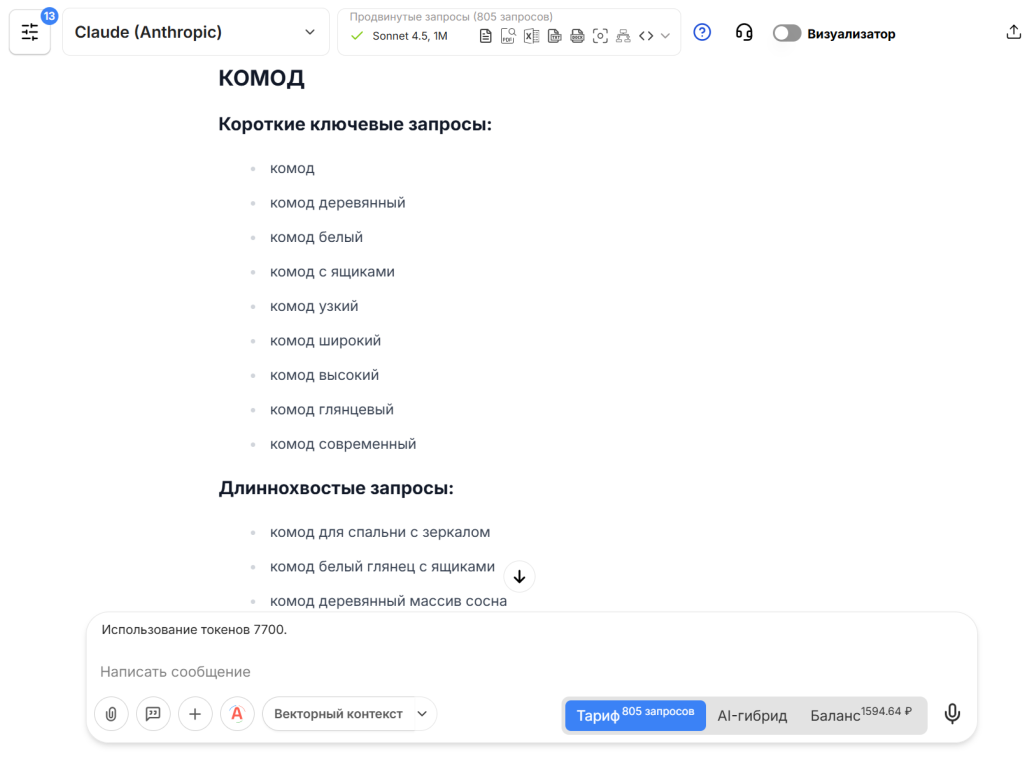 Нейросети для SEO: подбор ключей для маркетплейсов Нейросети для SEO: подбор ключей для маркетплейсов