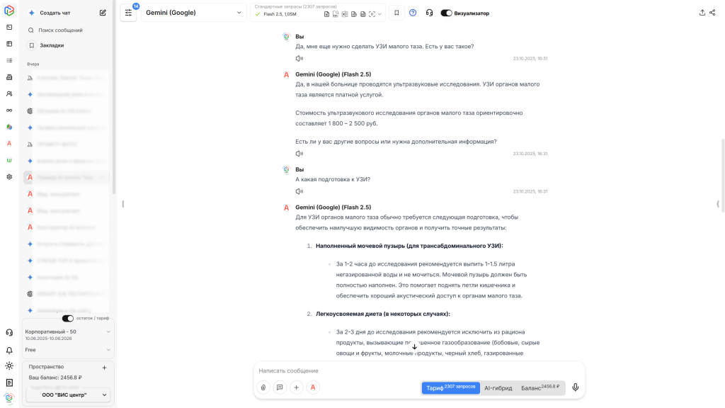 Пример работы AI-агента в сервисе VisGPT