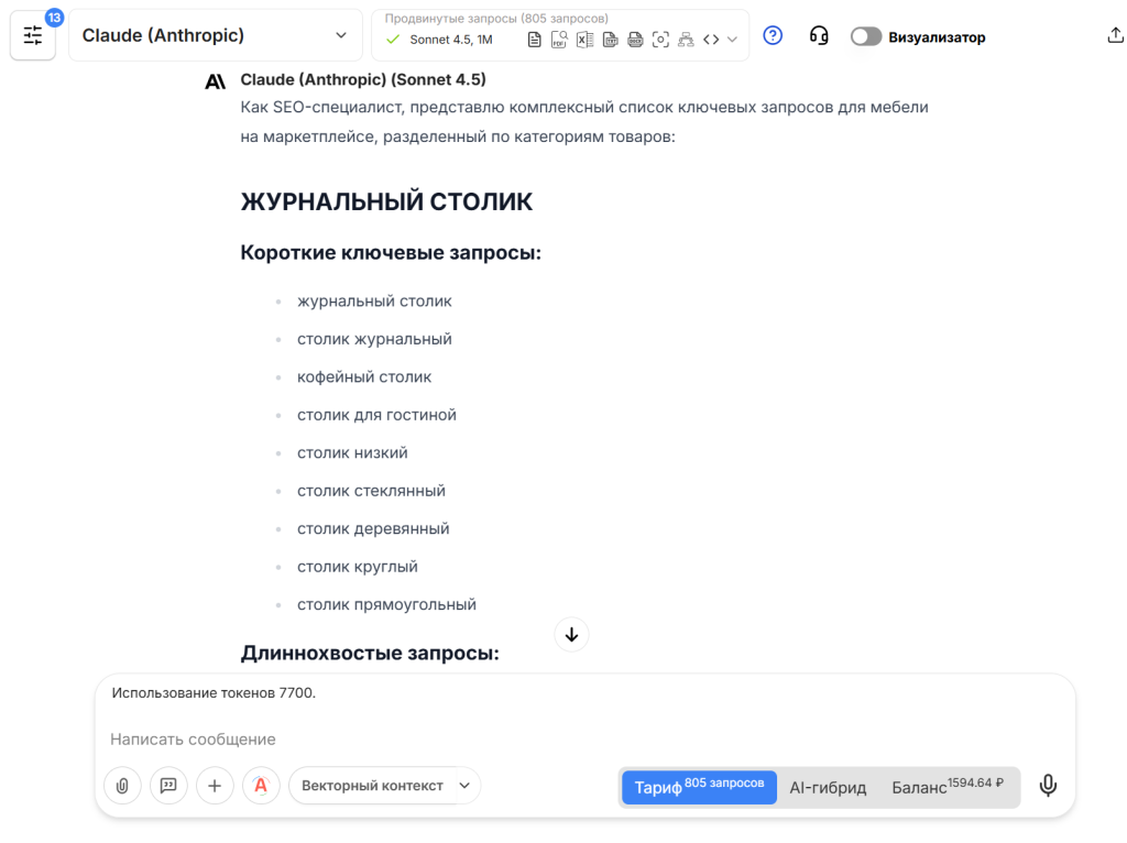 Нейросети для SEO: подбор ключей для маркетплейсов Нейросети для SEO: подбор ключей для маркетплейсов