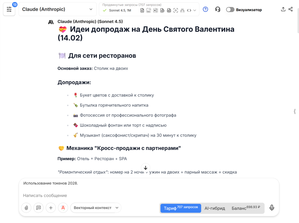 Как искусственный интеллект помогает бизнесу сделать допродажи к 14 февраля