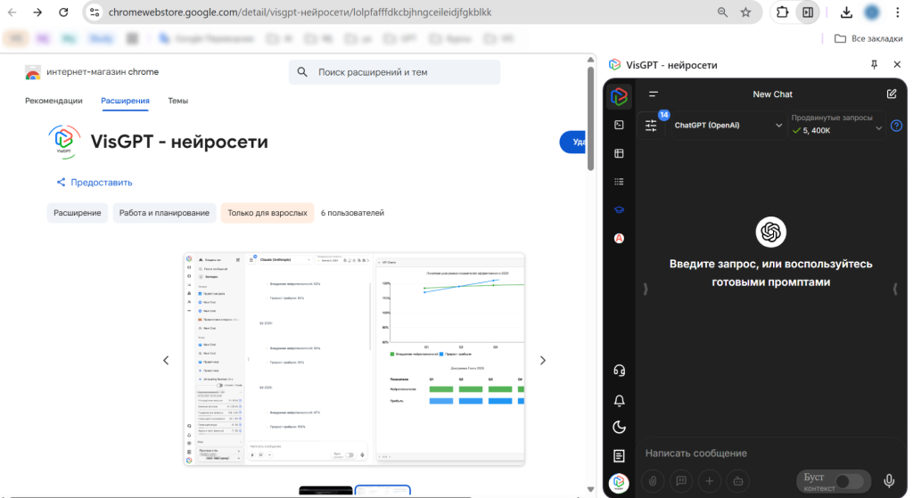 Браузерное расширение VisGPT