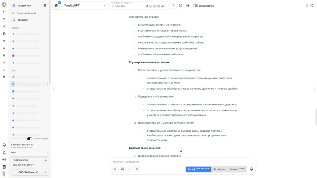 Пример анализа отзывов нейросети YandexGPT в сервисе VisGPT