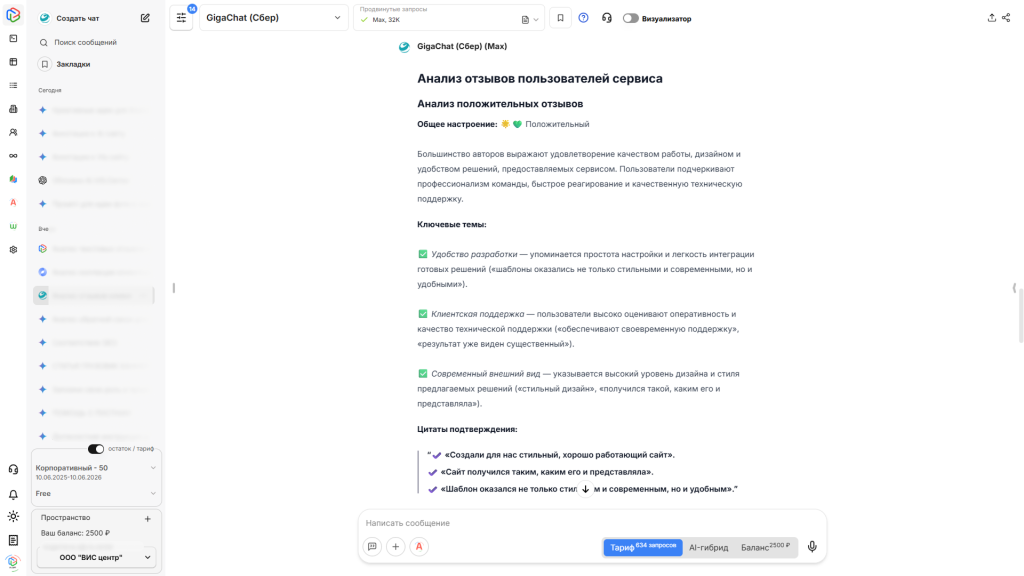 Пример анализа отзывов нейросети GigaChat в сервисе VisGPT