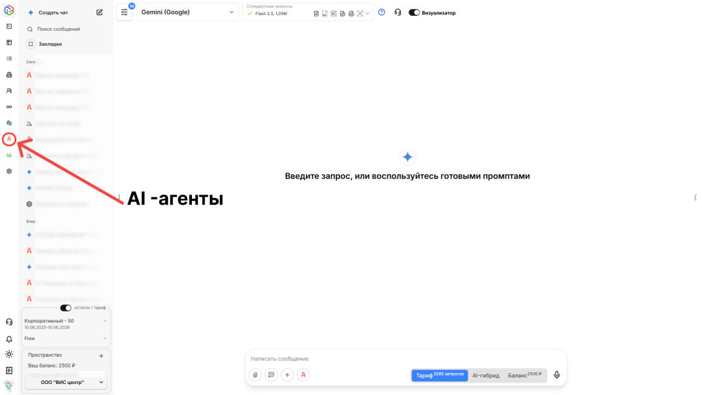 Создание AI-агента в VisGPT