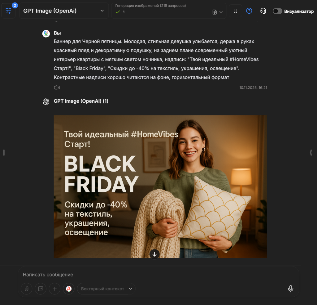 Нейросети VisGPT: Создание офферов к “Чёрной пятнице”