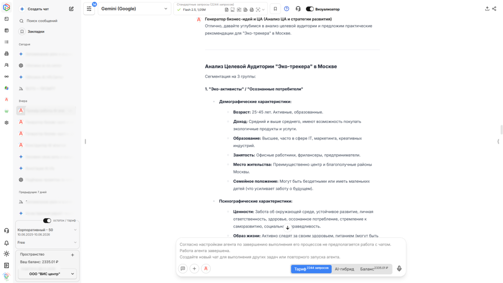 Как создать AI-агента для анализа бизнес-идей и ЦА