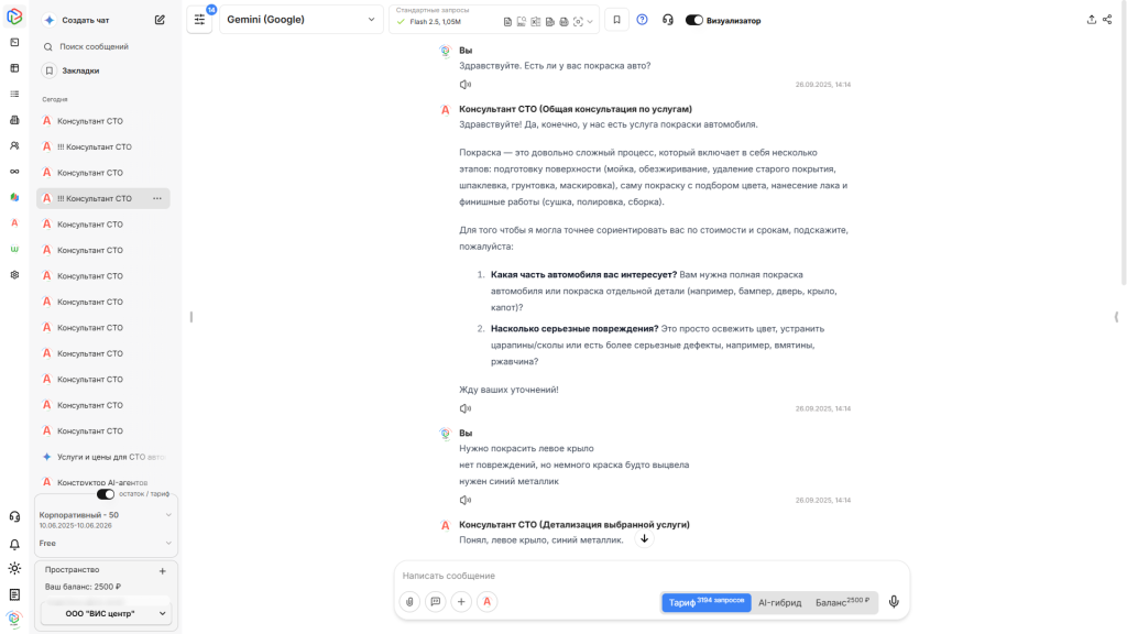Пример работы AI-агента в VisGPT