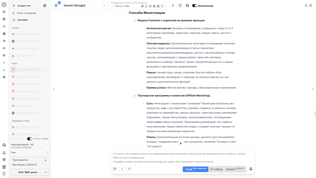 Как создать AI-агента для анализа бизнес-идей и ЦА