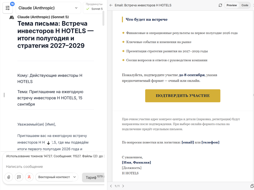 Предпросмотр HTML-верстки в нейросети Claude в сервисе VisGPT Предпросмотр HTML-верстки в нейросети Claude в сервисе VisGPT