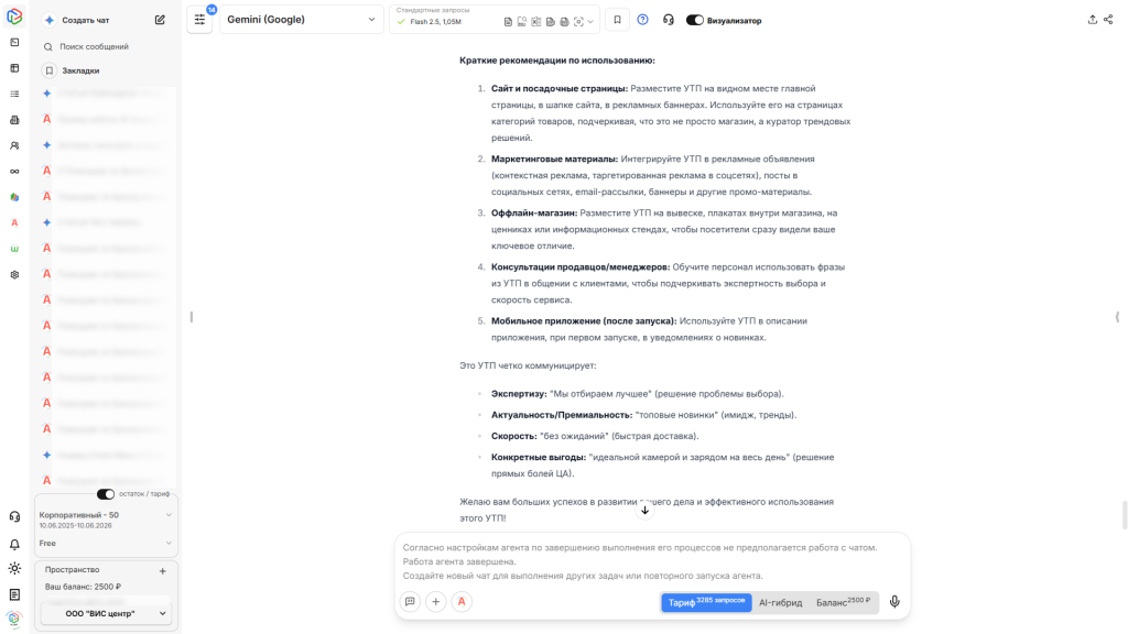 Пример работы AI-агента в VisGPT