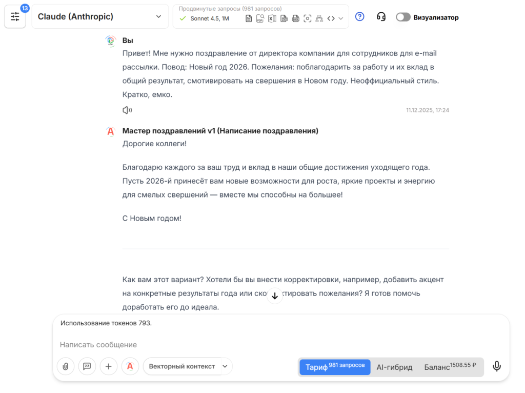 Как разработать AI-агента для корпоративных новогодних поздравлений