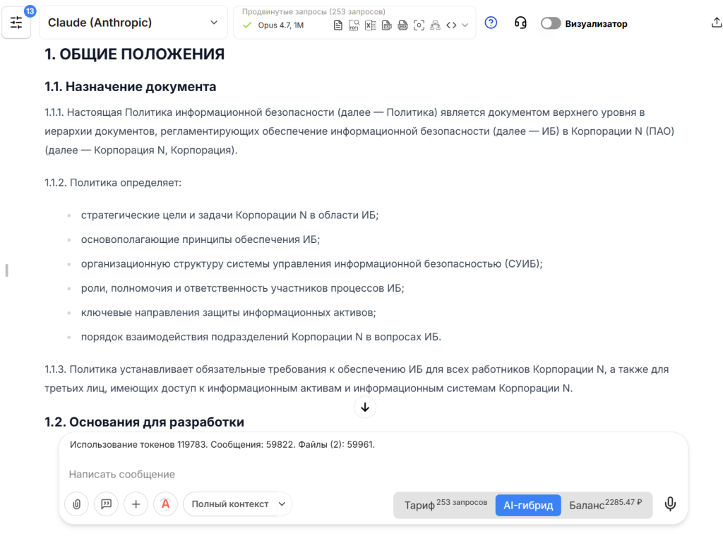 Фрагмент политики ИБ с RACI-матрицей, сгенерированной в VisGPT