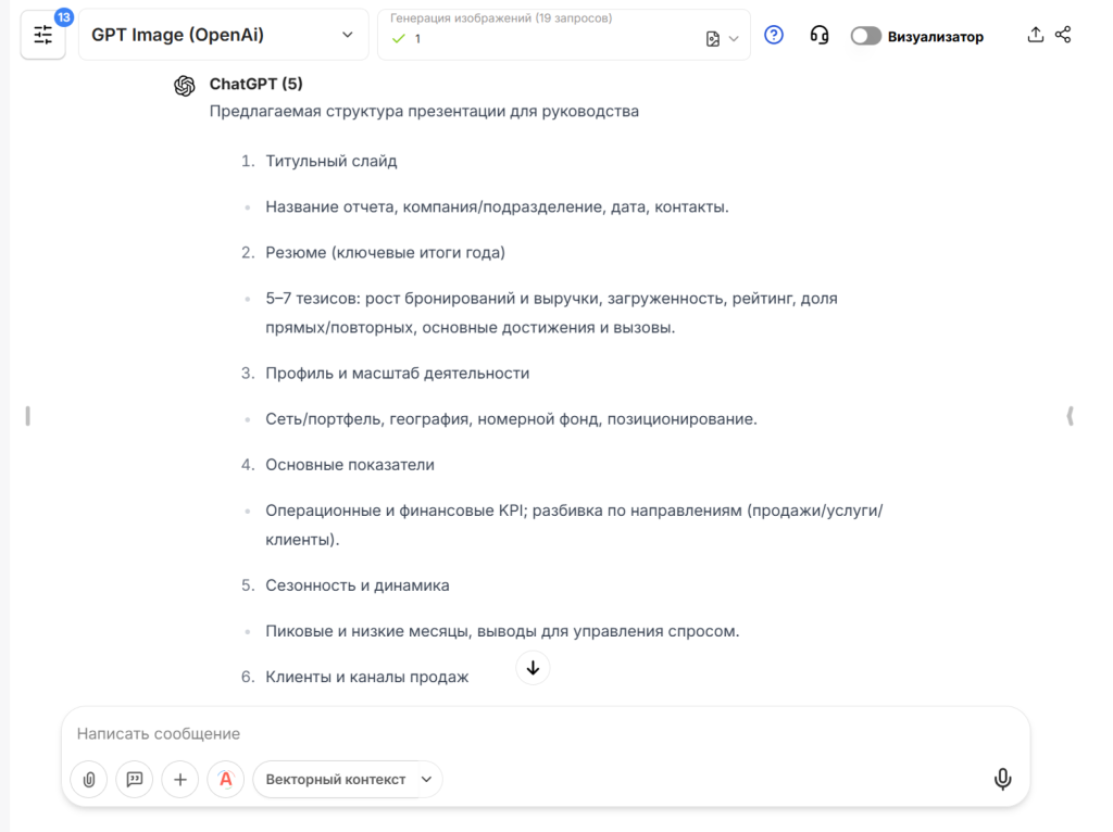 Формирование структуры презентации в ChatGPT