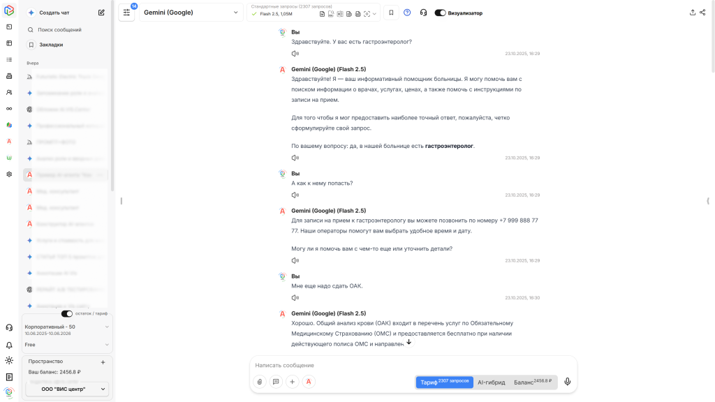 Пример работы AI-агента в сервисе VisGPT