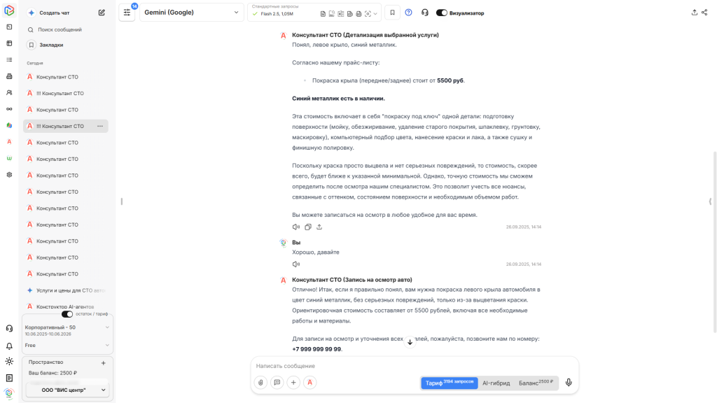Пример работы AI-агента в VisGPT